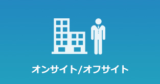 リソース・期間・コスト「最適なテスト」を効率よく実施したい