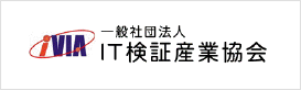 IT検証産業協会