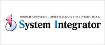 株式会社システムインテグレータ