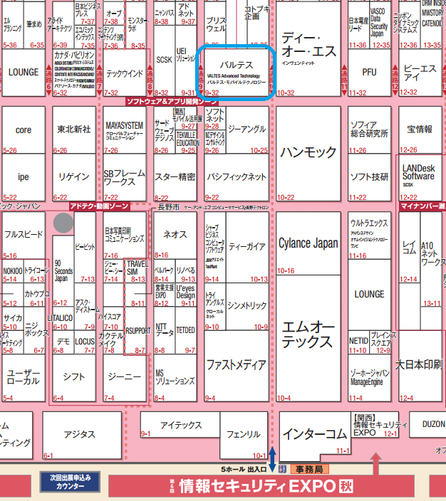 モバイル活用展【秋】弊社ブース