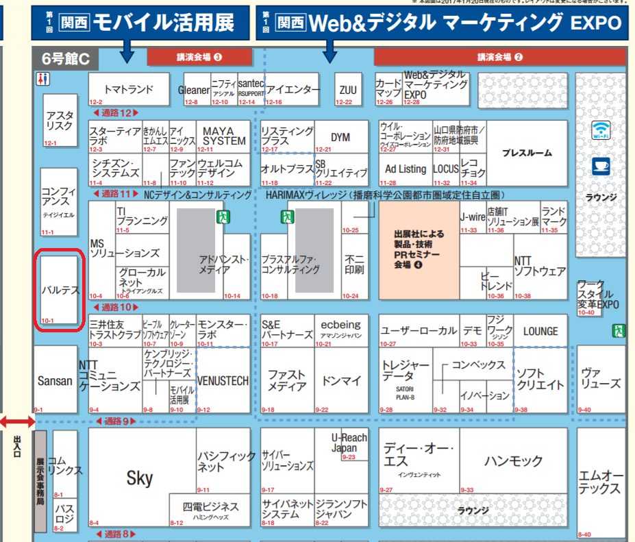 【関西】モバイル活用展弊社ブース