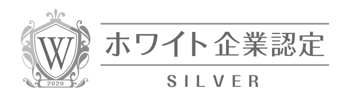 ホワイト企業認定_シルバーロゴ