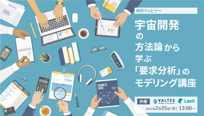 共催セミナー_バルテス×レヴィ