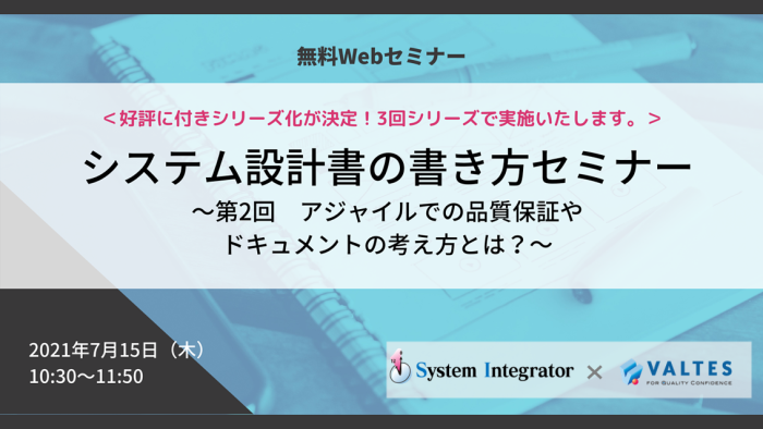 SI様共催セミナー7月開催