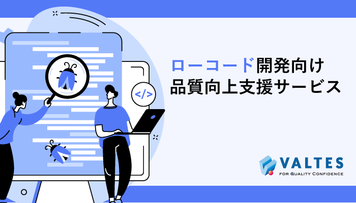 ローコード開発