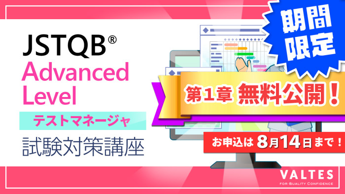 210728_キャンペーンJSTQB_ALTM対策講座サムネイル (1)