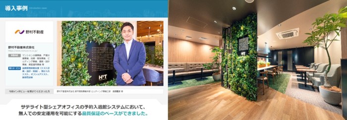 野村不動産事例インタビュー