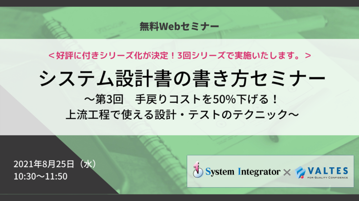 SI様共催セミナー第3回目サムネイル