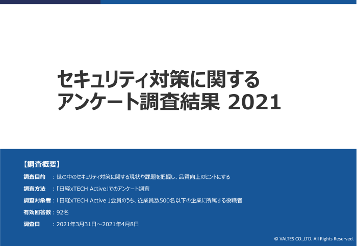 脆弱性診断_表紙