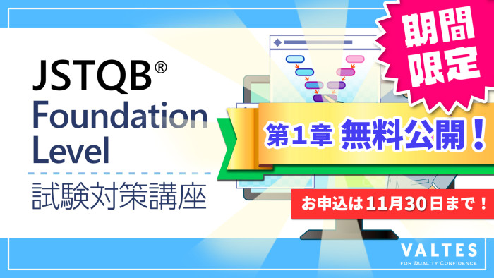 211011_キャンペーンJSTQB_FL対策講座サムネイル