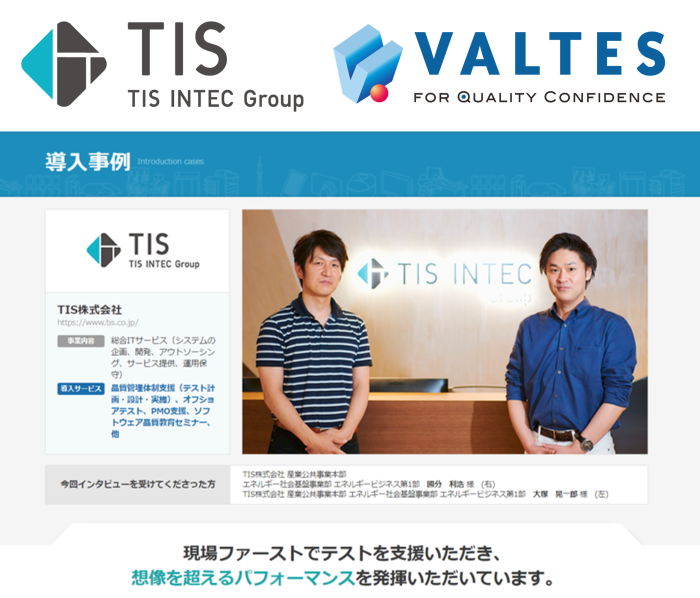 TIS様事例掲載サムネイル